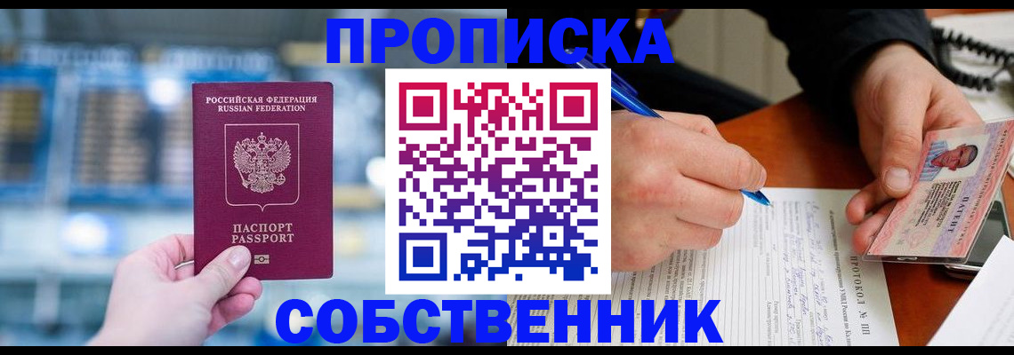 временная регистрация для всех в Алексеевке